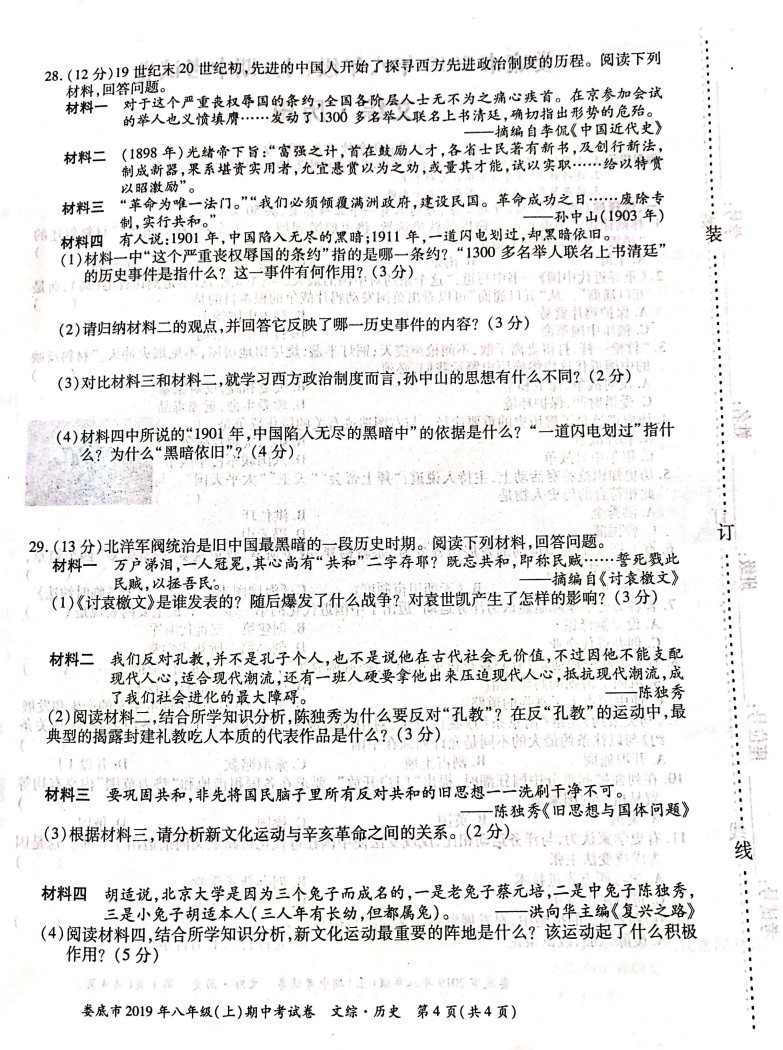 2019-2020湖南娄底八年级历史上册期中试题含答案（图片版）