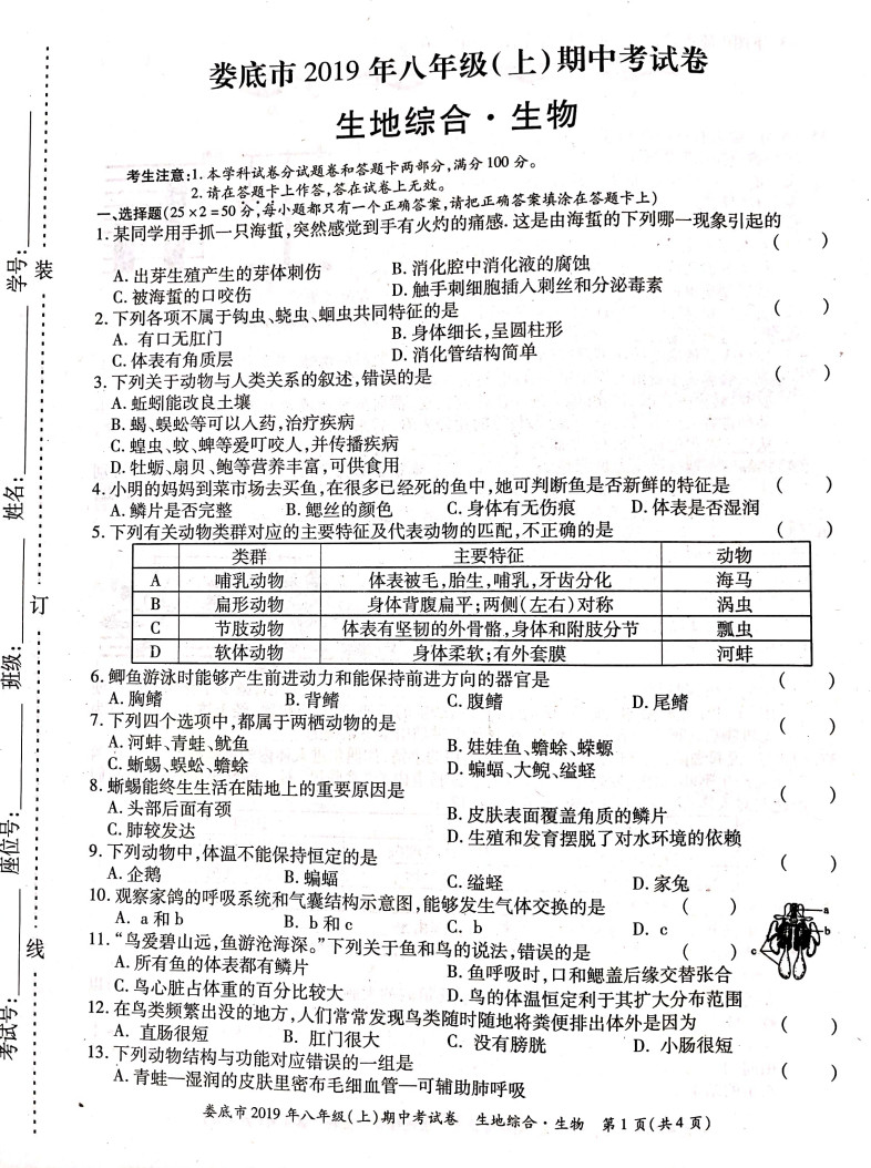 2019-2020湖南娄底八年级生物上册期中试题含答案（图片版）