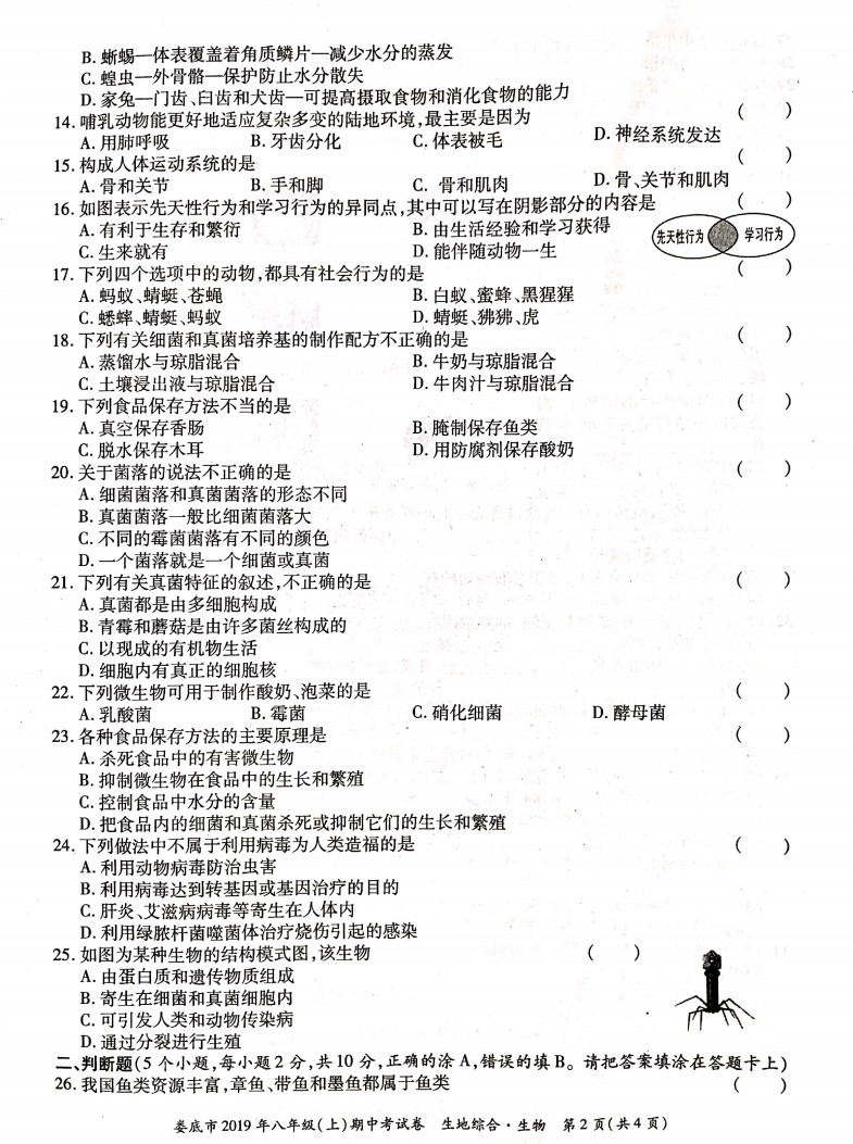 2019-2020湖南娄底八年级生物上册期中试题含答案（图片版）