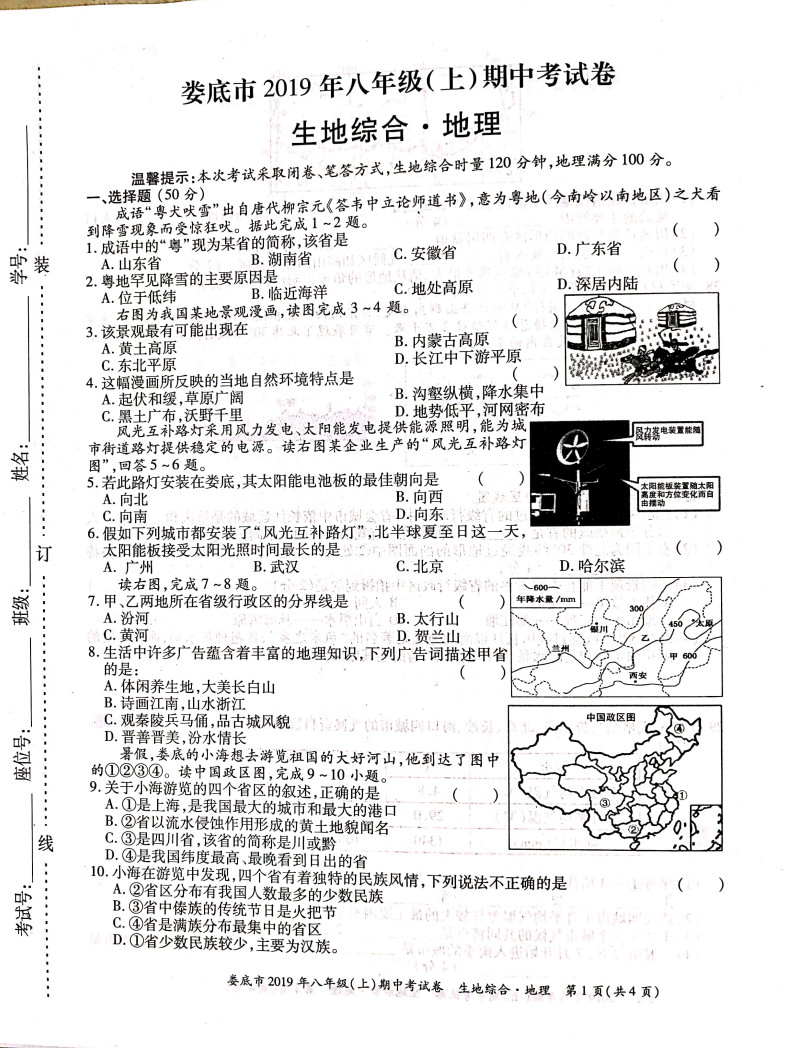 2019-2020湖南娄底八年级地理上册期中试题含答案（图片版）