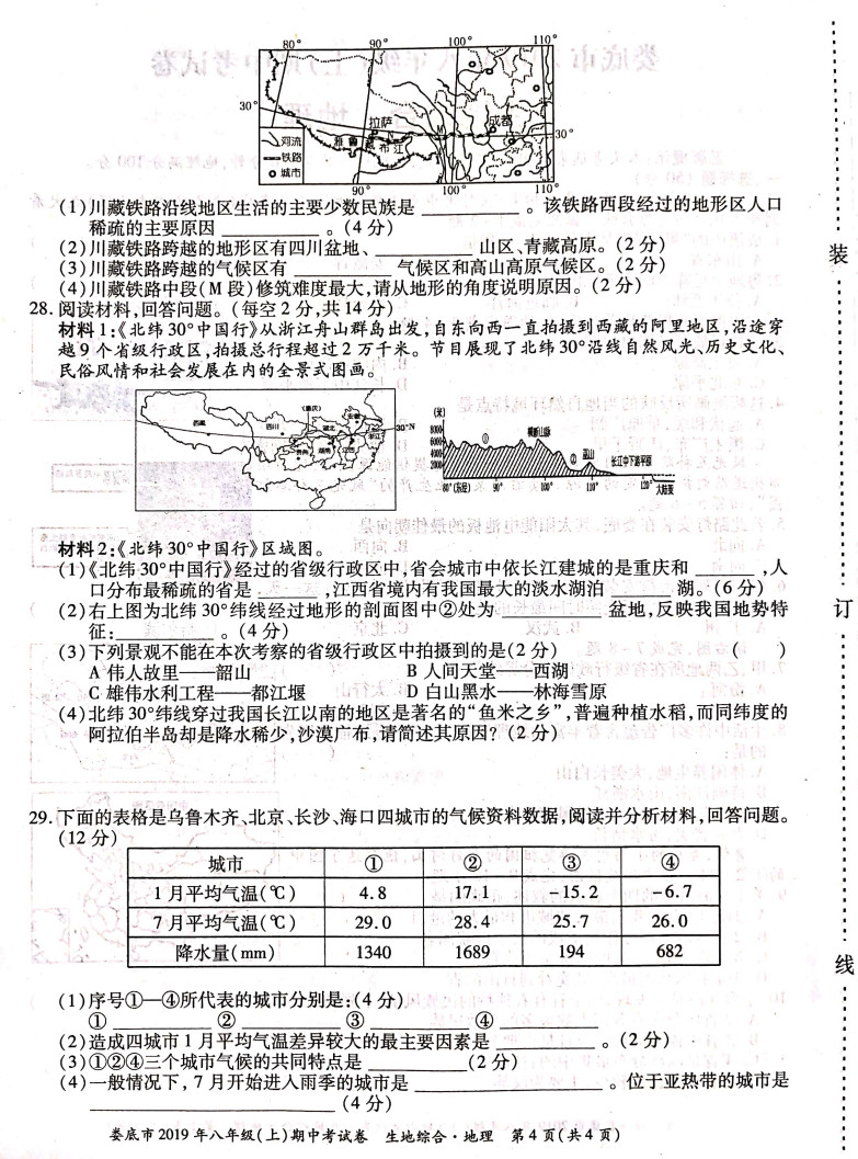 2019-2020湖南娄底八年级地理上册期中试题含答案（图片版）