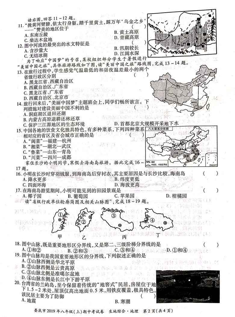 2019-2020湖南娄底八年级地理上册期中试题含答案（图片版）