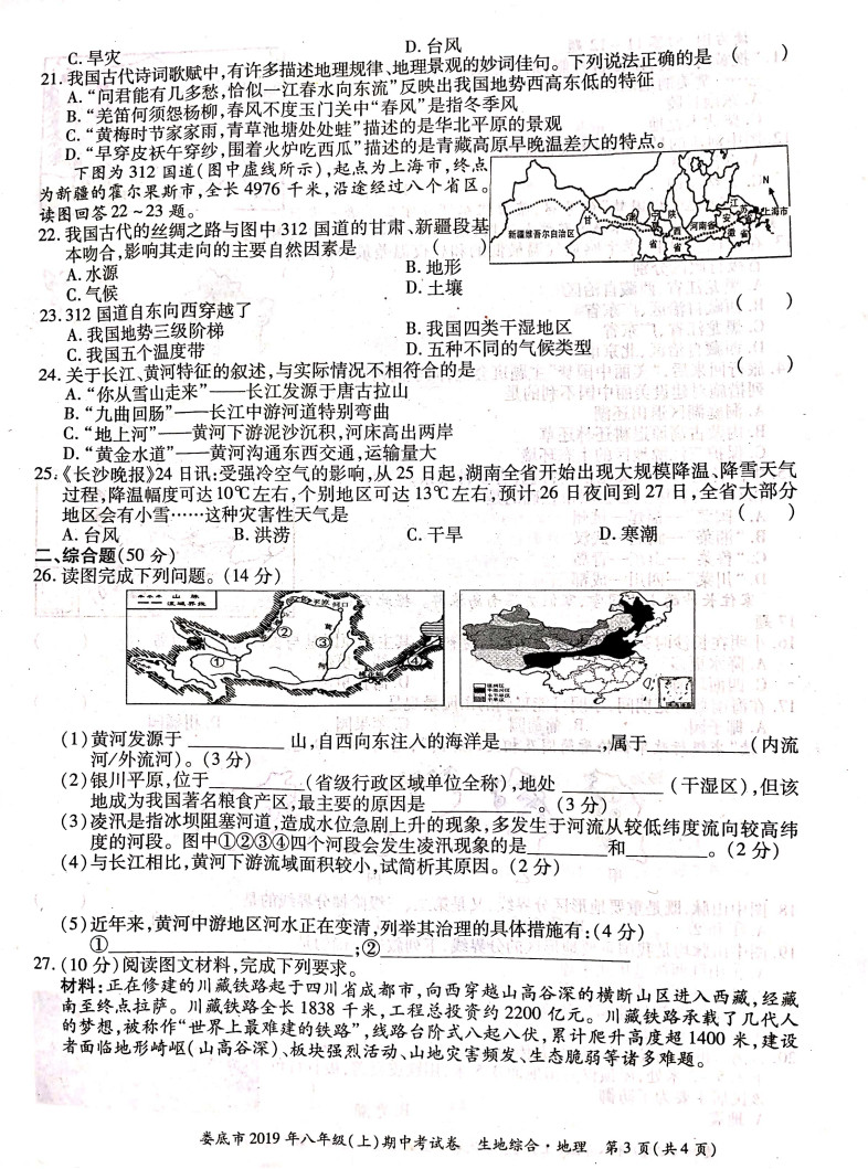 2019-2020湖南娄底八年级地理上册期中试题含答案（图片版）