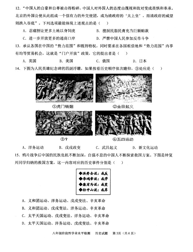 2019-2020山东省菏泽市八年级历史上册期中试题无答案