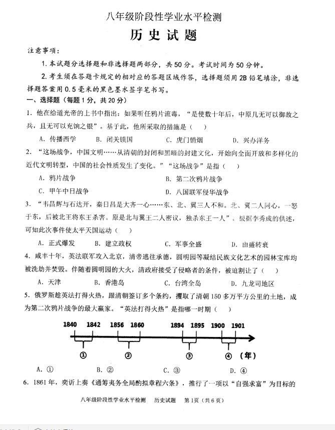 2019-2020山东省菏泽市八年级历史上册期中试题无答案