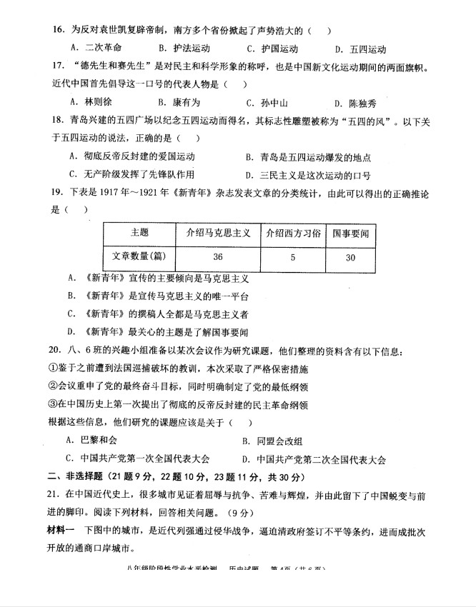 2019-2020山东省菏泽市八年级历史上册期中试题无答案