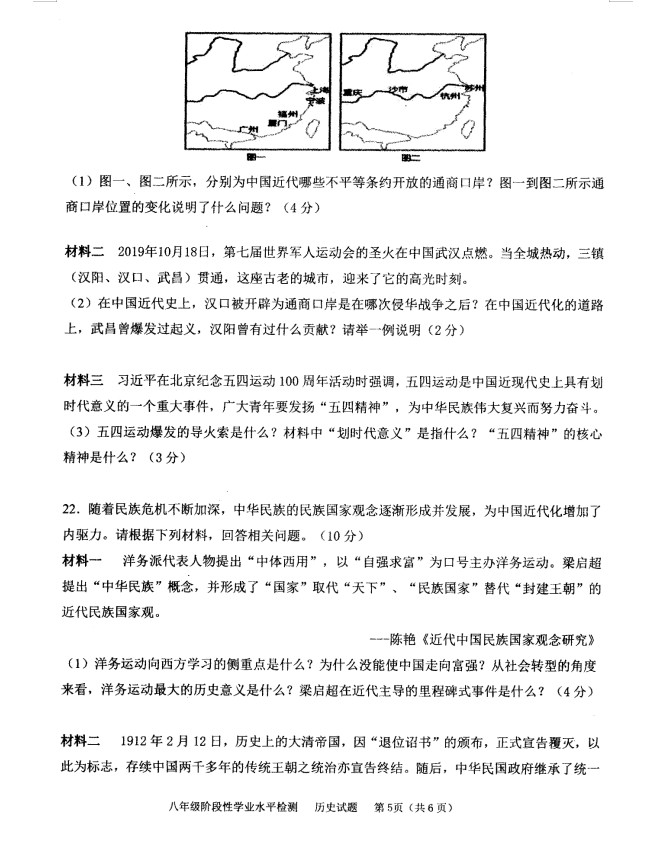 2019-2020山东省菏泽市八年级历史上册期中试题无答案