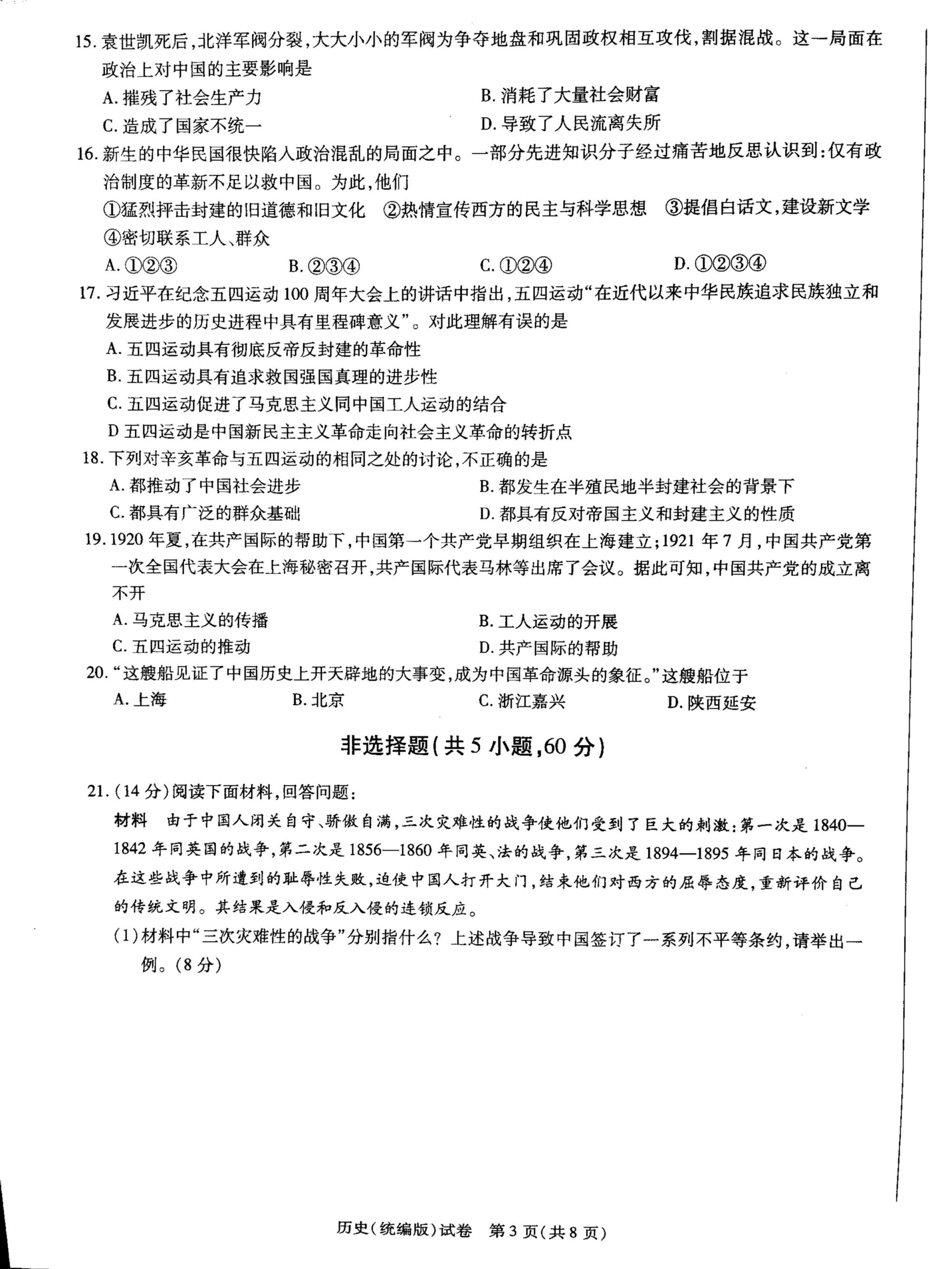 2019-2020河南省洛阳市八年级历史上册期中试题无答案