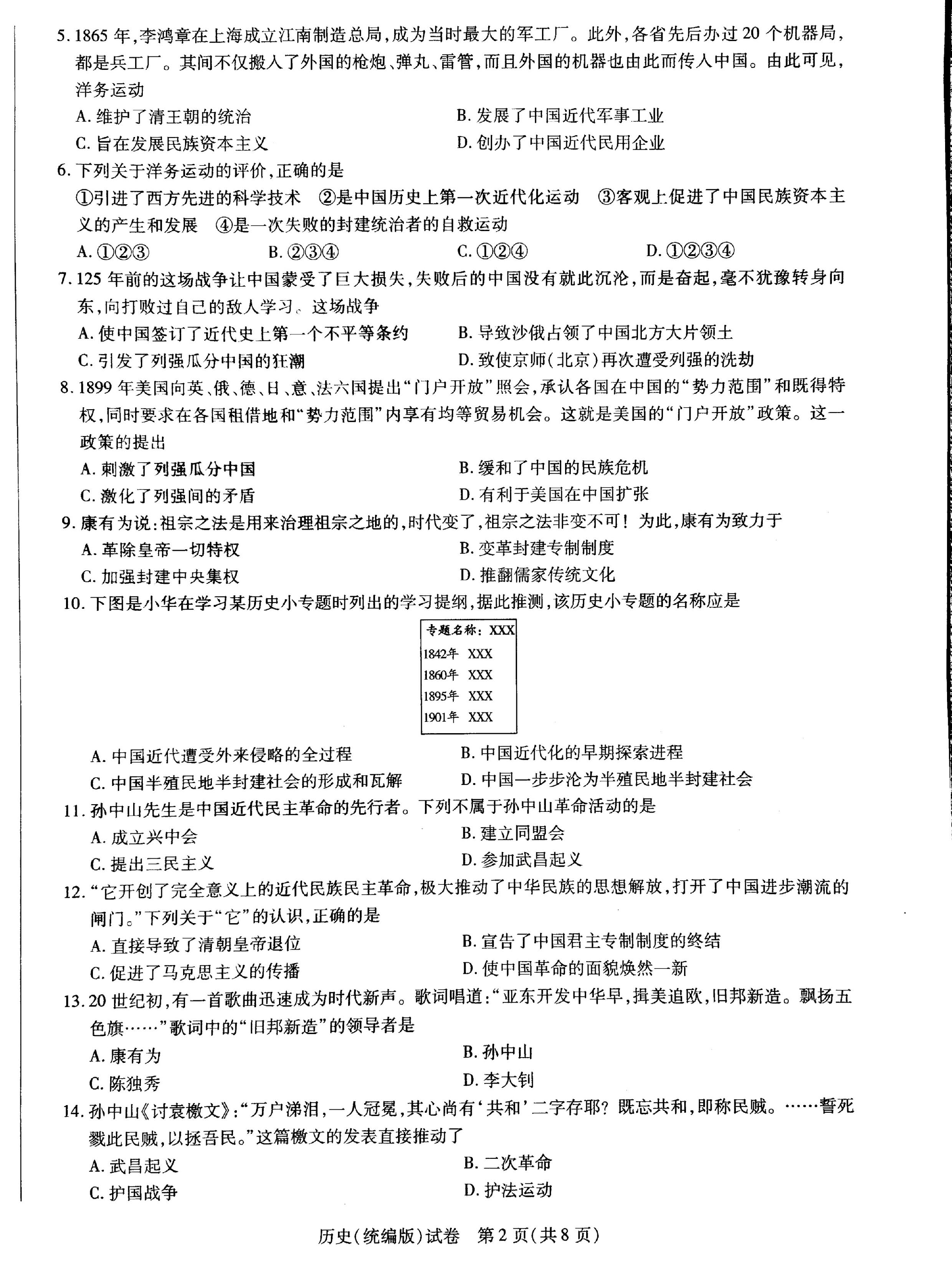 2019-2020河南省洛阳市八年级历史上册期中试题无答案