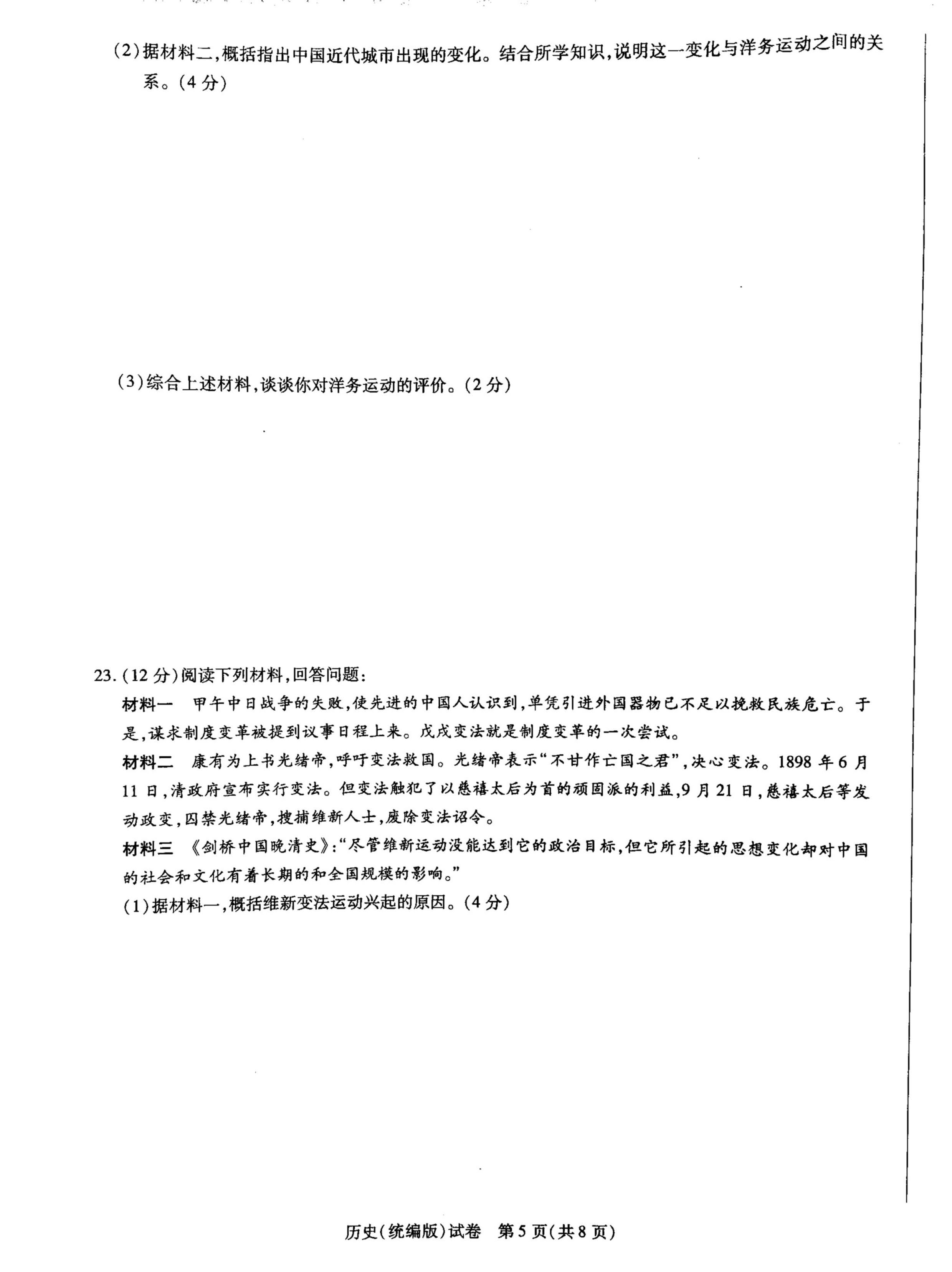 2019-2020河南省洛阳市八年级历史上册期中试题无答案