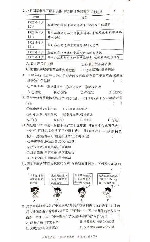 2019-2020广东江门八年级历史上册期中试题含答案（图片版）