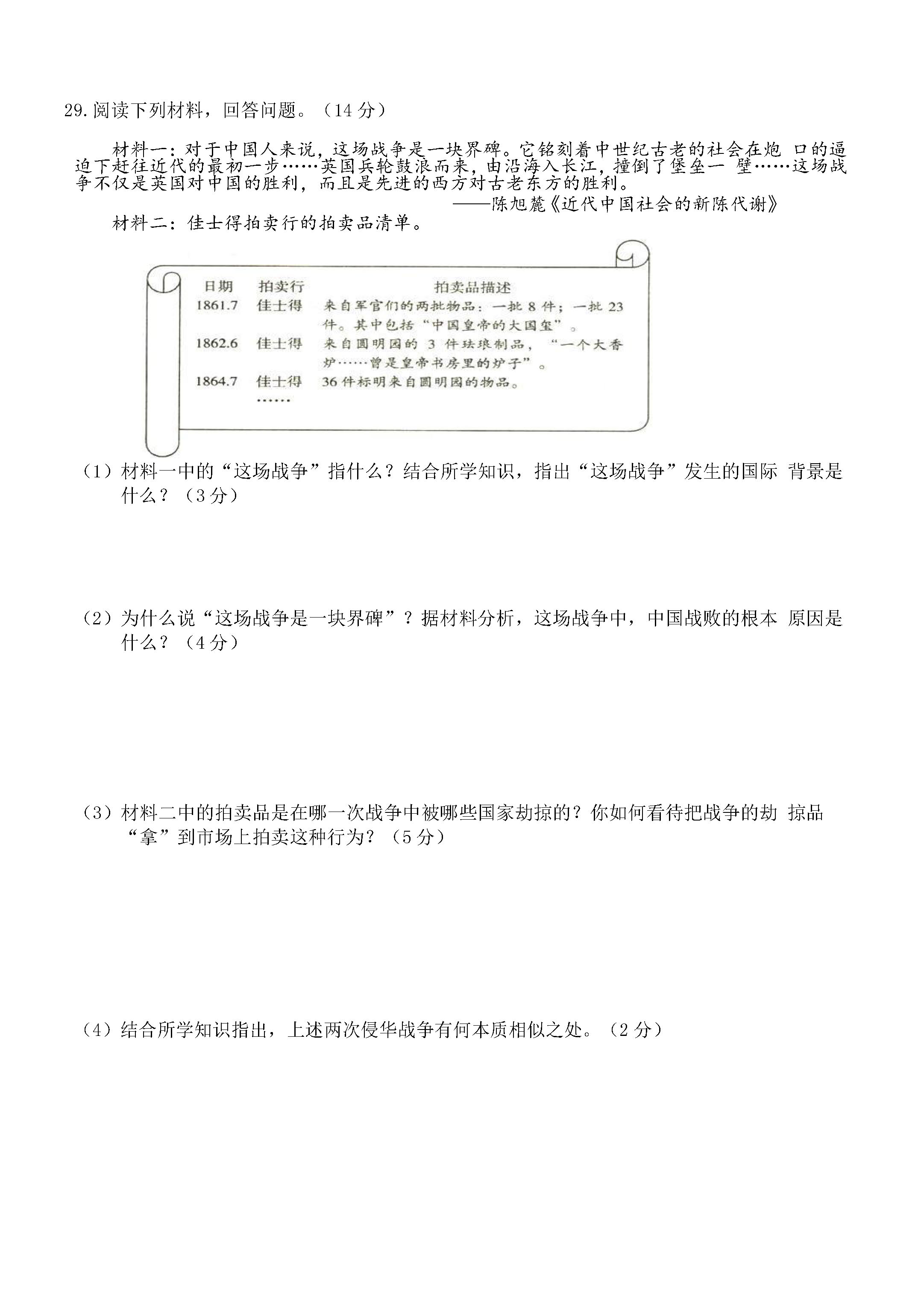 2019-2020河北省邢台市八年级历史上册期中试题含答案