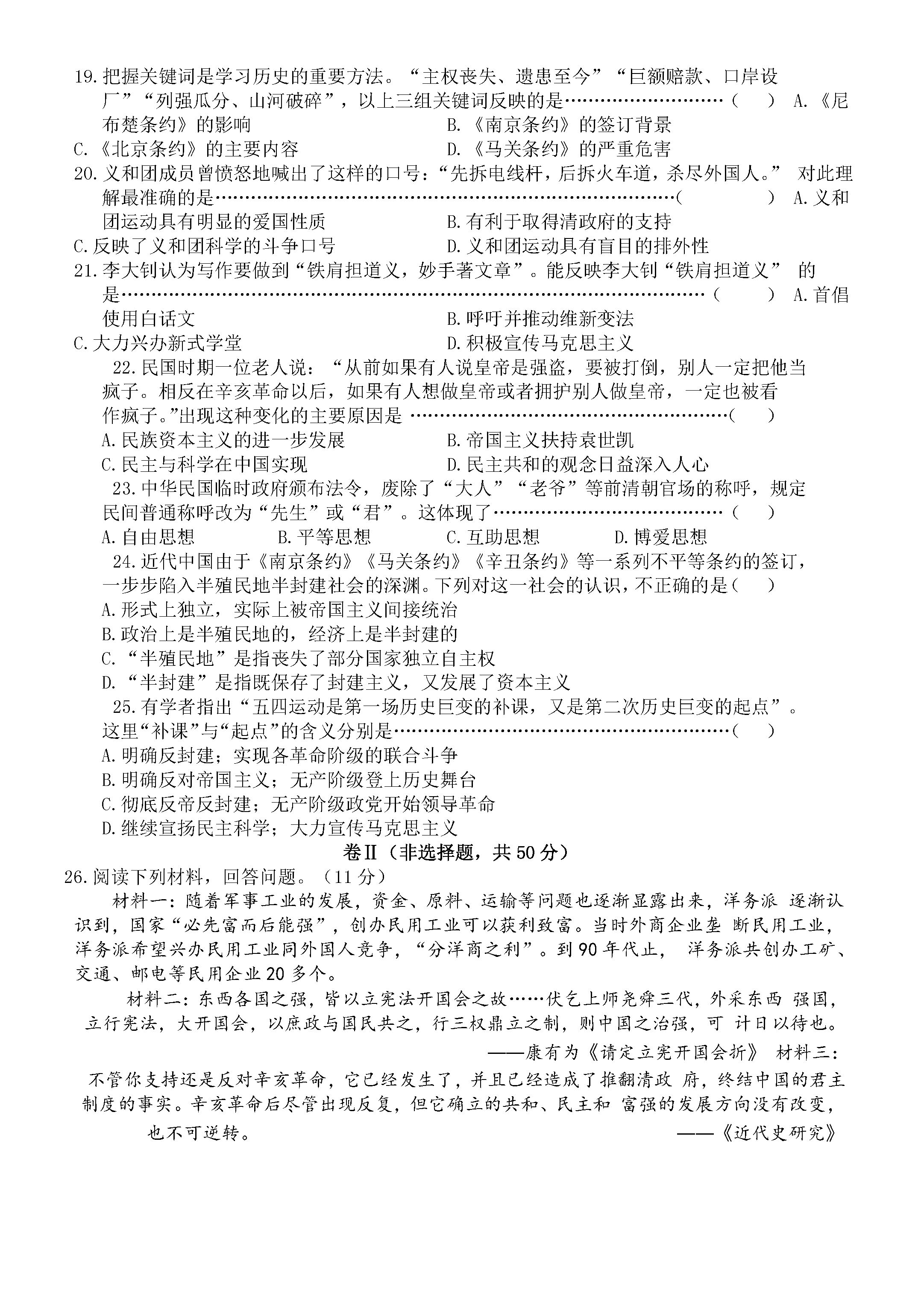 2019-2020河北省邢台市八年级历史上册期中试题含答案