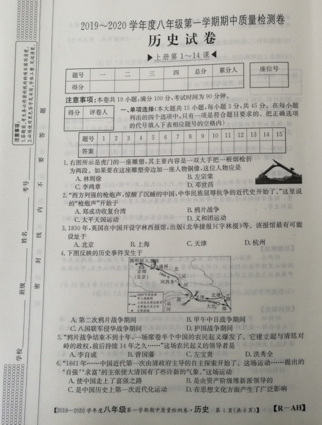 2019-2020安徽太湖县八年级历史上册期中试题含答案（图片版）