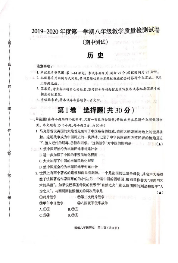 2019-2020山西省忻州市八年级历史上册期中试题无答案