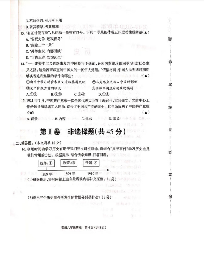 2019-2020山西省忻州市八年级历史上册期中试题无答案