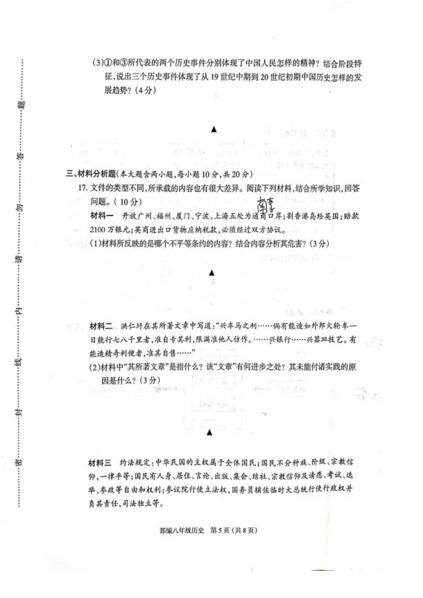 2019-2020山西省忻州市八年级历史上册期中试题无答案