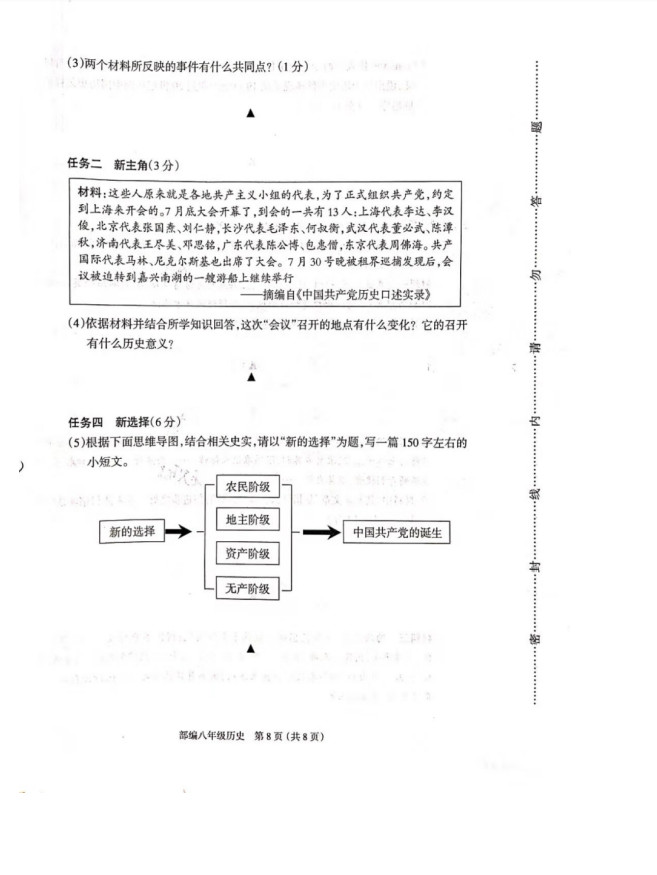 2019-2020山西省忻州市八年级历史上册期中试题无答案