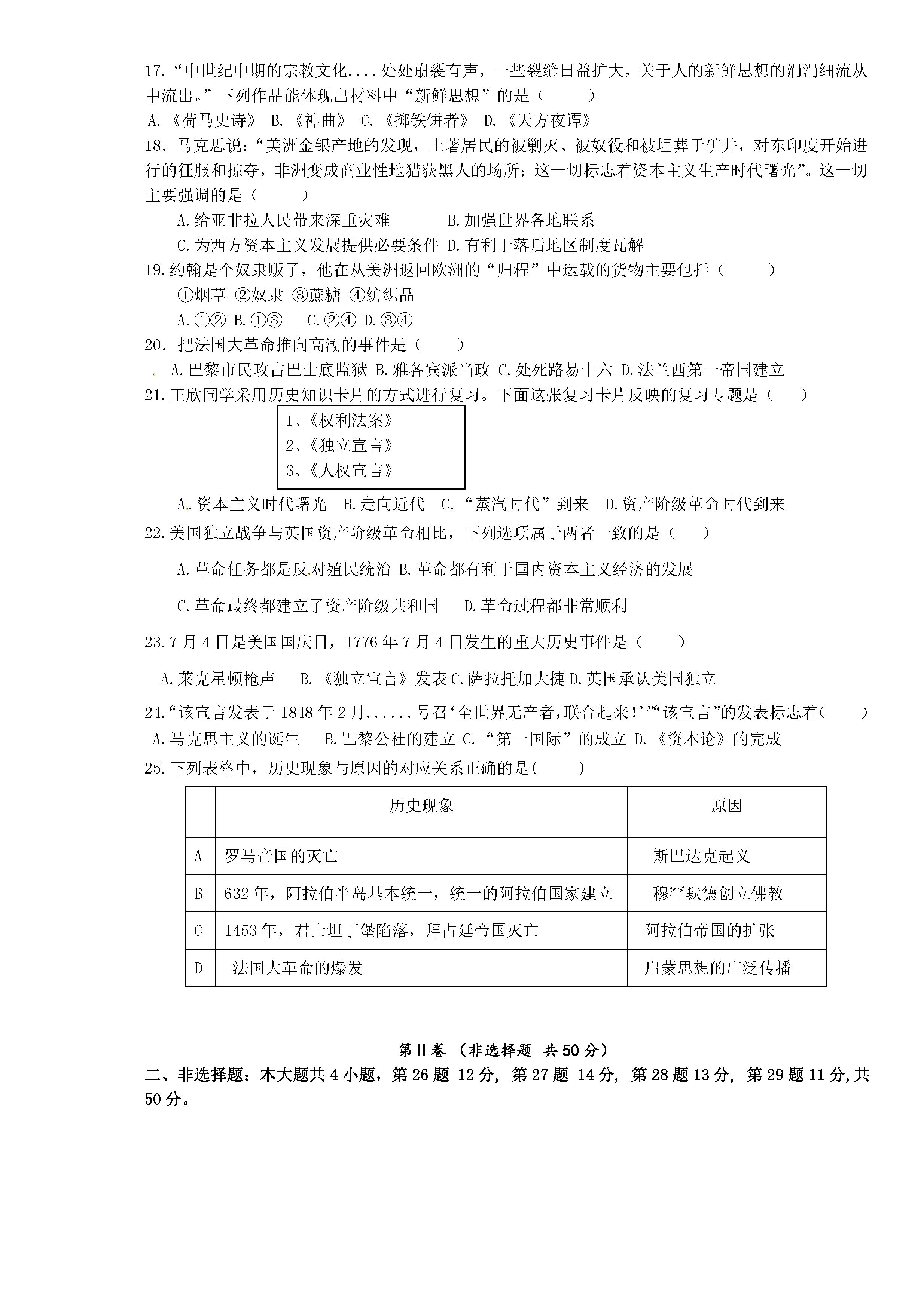 2019-2020山东省东营市八年级历史上册期中试题含答案（五四制）