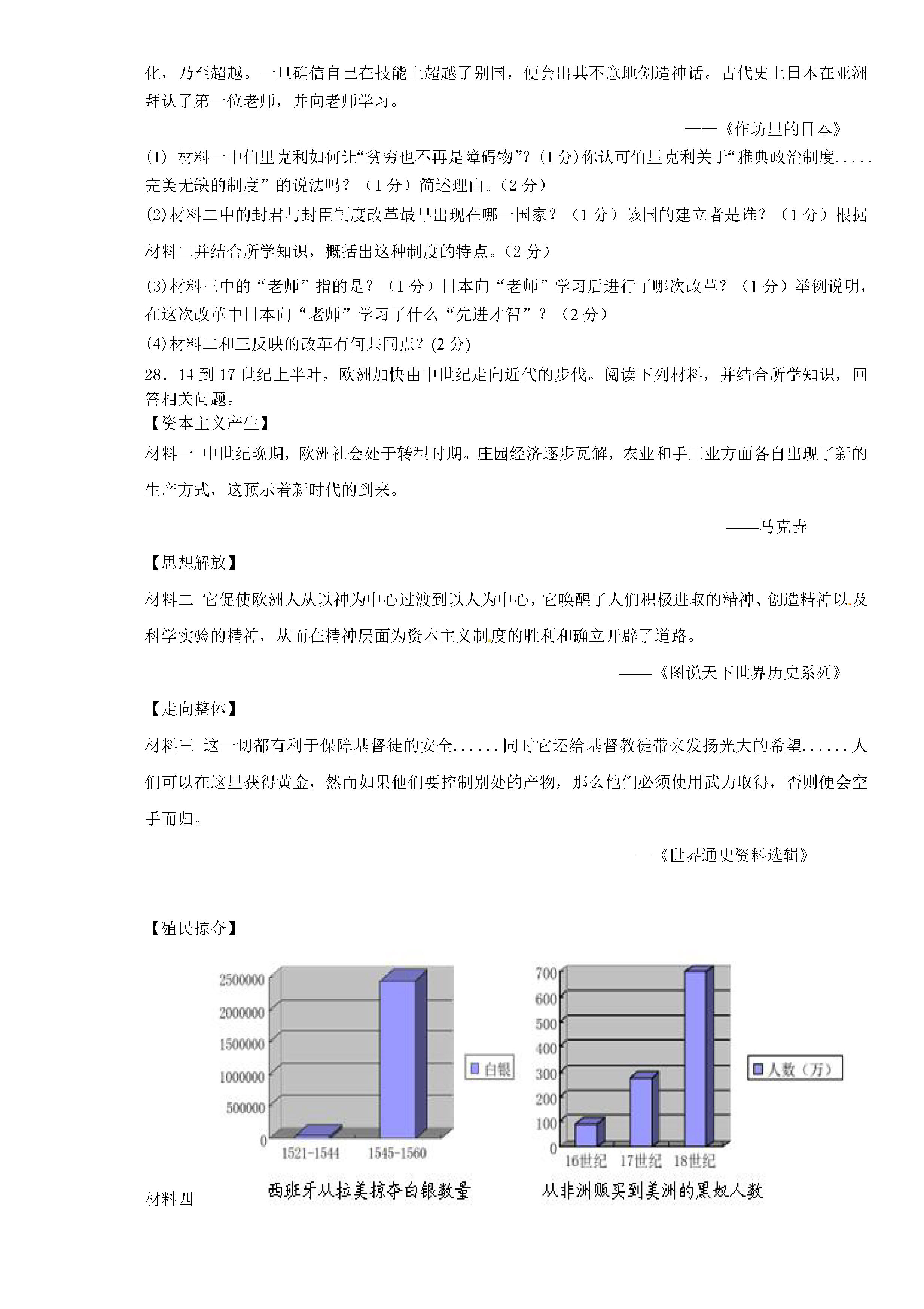 2019-2020山东省东营市八年级历史上册期中试题含答案（五四制）