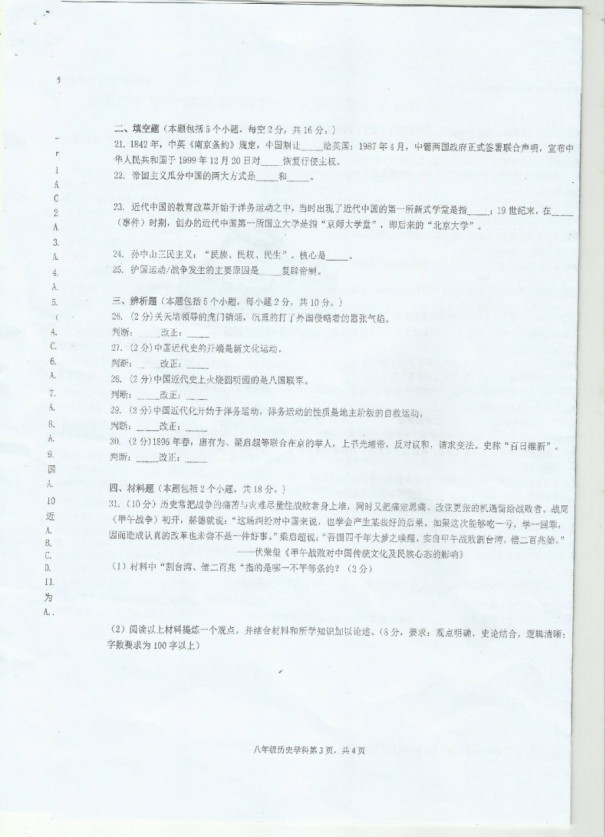 2019-2020安徽省黄山市八年级历史上册期中试题无答案（图片版）