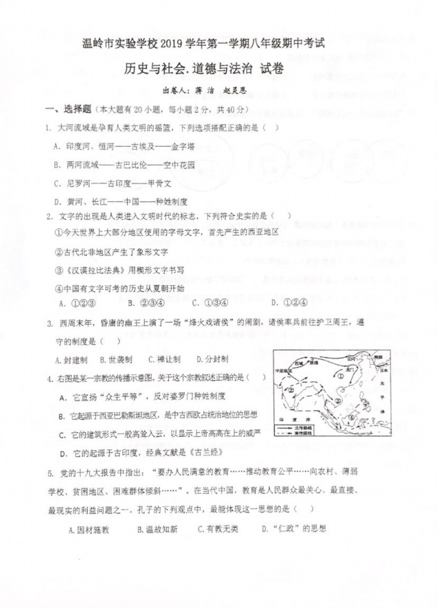 2019-2020浙江台州八年级历史上册期中试题无答案（图片版）