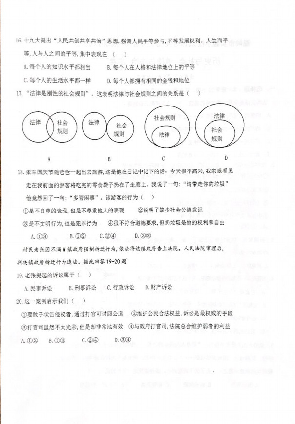 2019-2020浙江台州八年级历史上册期中试题无答案（图片版）