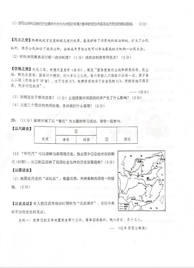 2019-2020浙江台州八年级历史上册期中试题无答案（图片版）