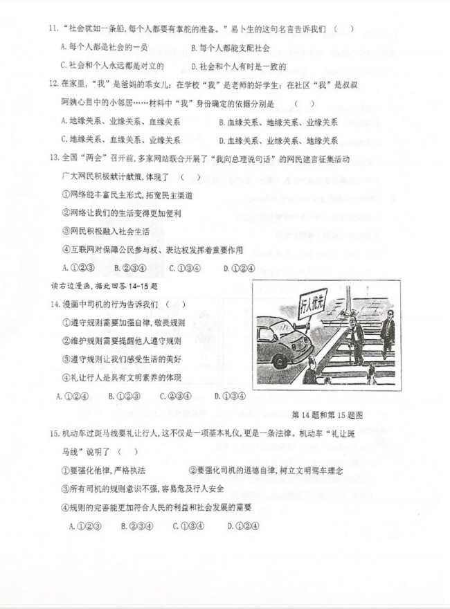 2019-2020浙江温岭实验学校八年级历史上册期中试题无答案（图片版）