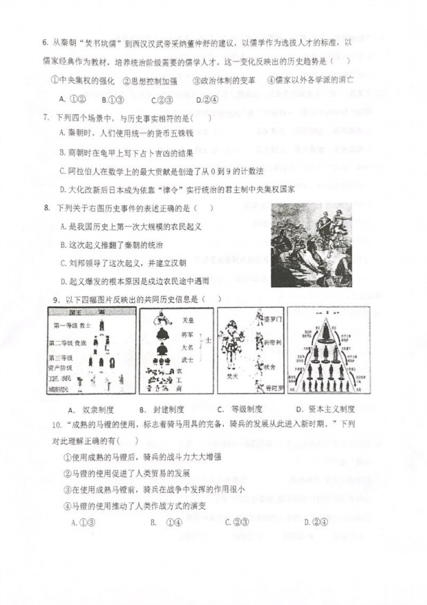 2019-2020浙江温岭实验学校八年级历史上册期中试题无答案（图片版）