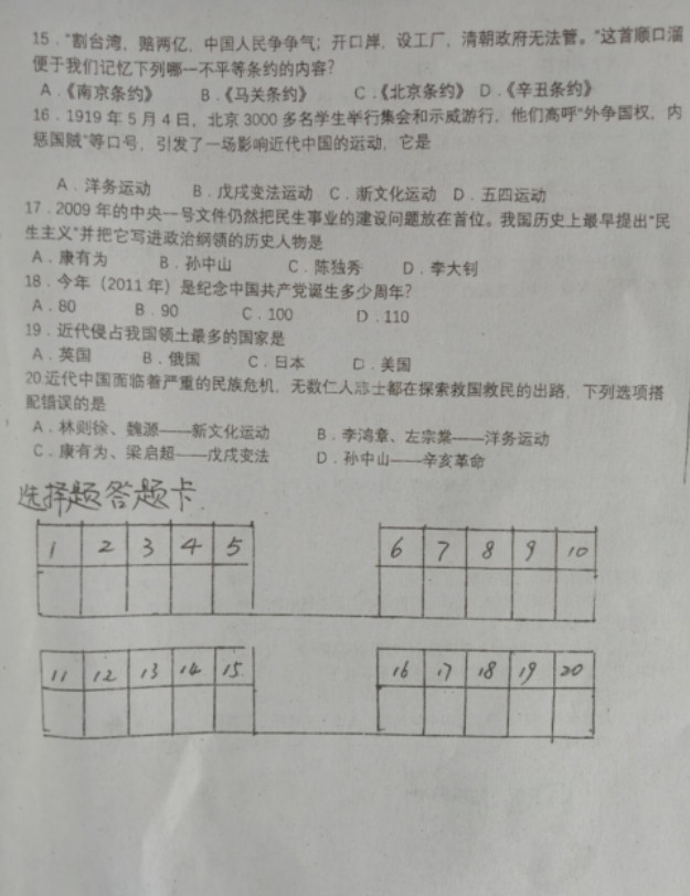 2019-2020湖北宜城八年级历史上册期中试题无答案（图片版）