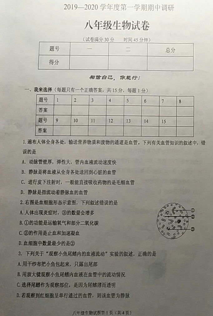 2019-2020江苏连云港八年级生物上册期中试题无答案（图片版）