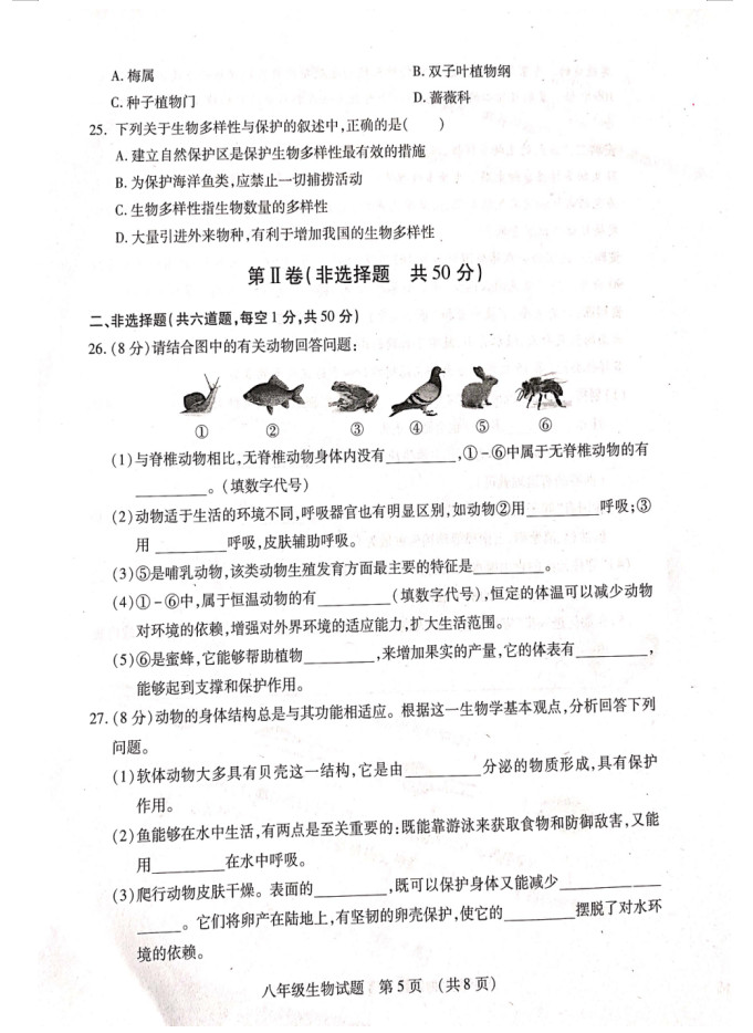 2019-2020山东临沂八年级生物上册期中试题无答案（图片版）