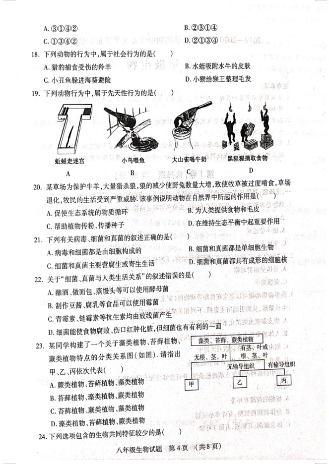 2019-2020山东临沂八年级生物上册期中试题无答案（图片版）