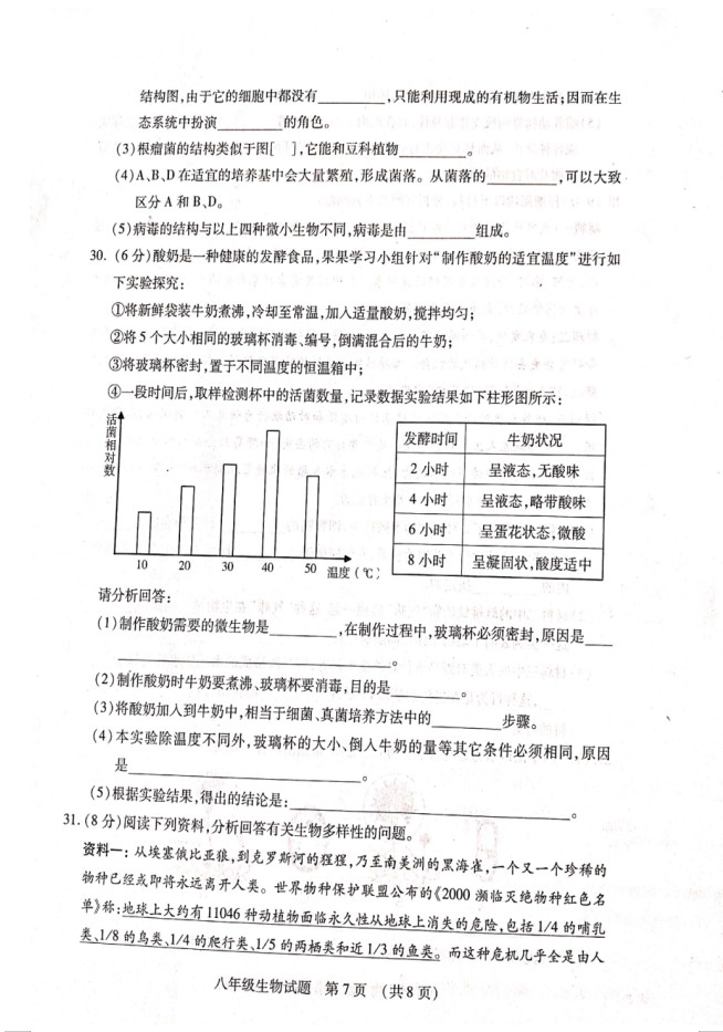 2019-2020山东临沂八年级生物上册期中试题无答案（图片版）