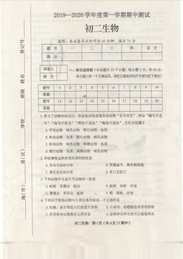 2019-2020山西侯马五中八年级上册生物期中试题无答案（图片版）