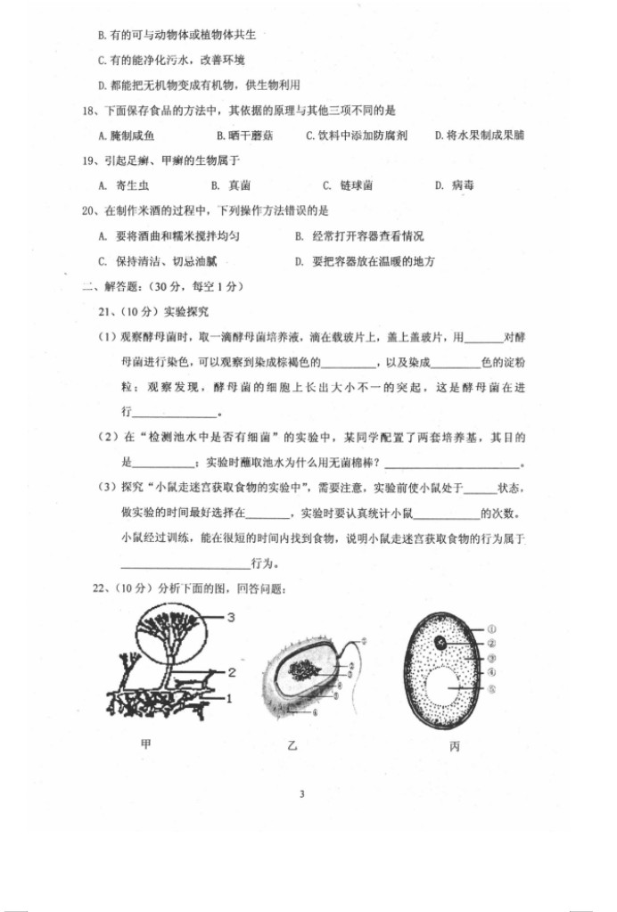 2019-2020辽宁阜新市八年级生物上册期中试题含答案