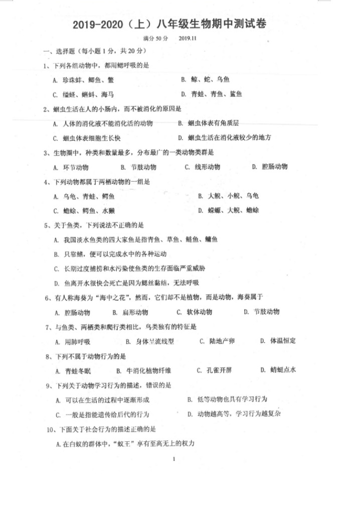 2019-2020阜新市实验中学八年级生物上册期中试题含答案