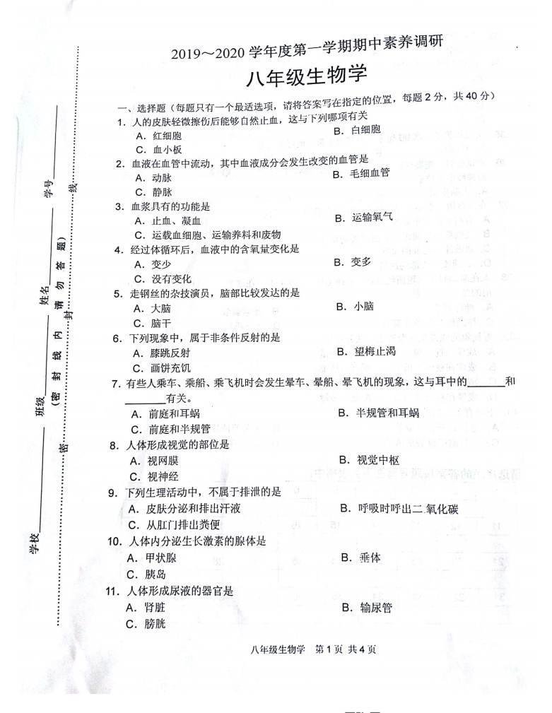 2019-2020江苏淮安八年级生物上册期中试题含答案（图片版）