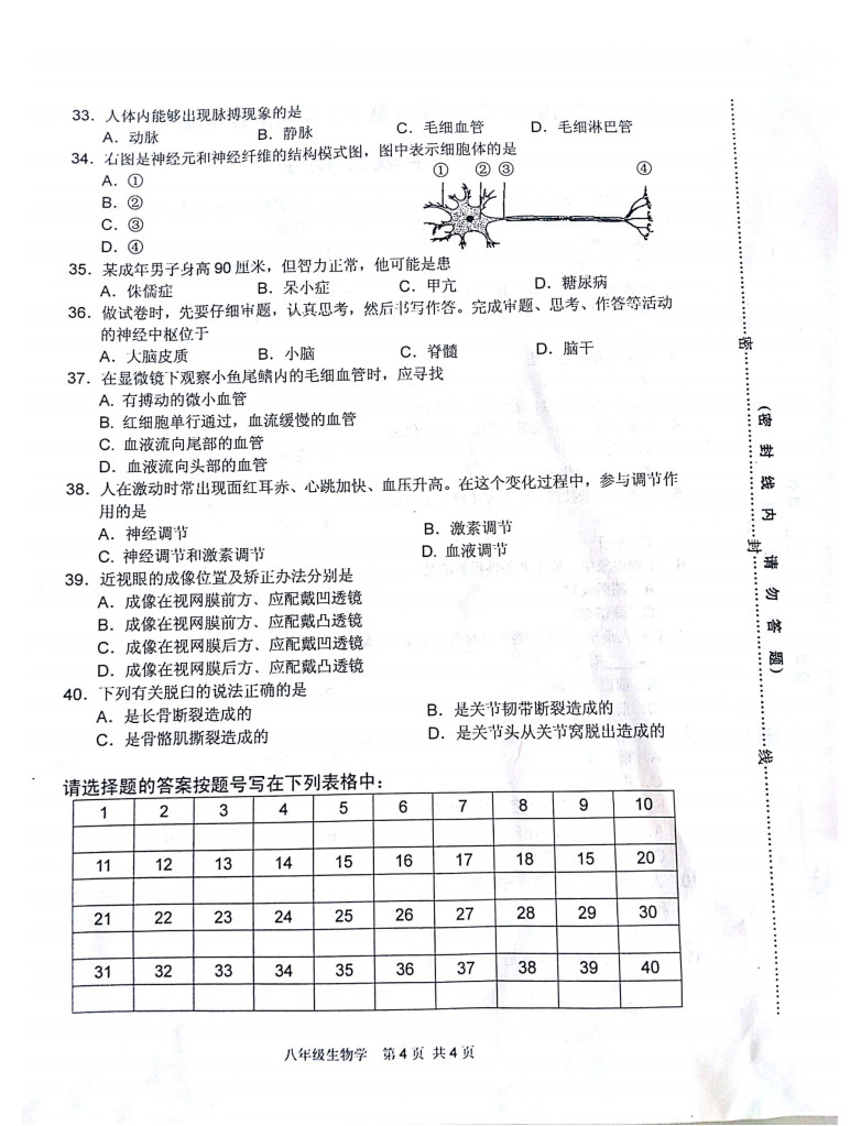 2019-2020江苏淮安八年级生物上册期中试题含答案（图片版）