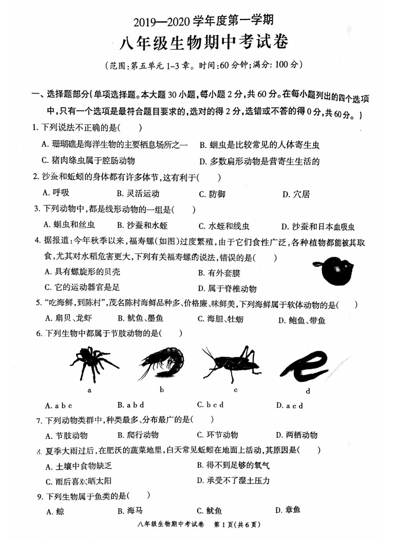 2019-2020广东高州八年级生物上册期中试题含答案（图片版）