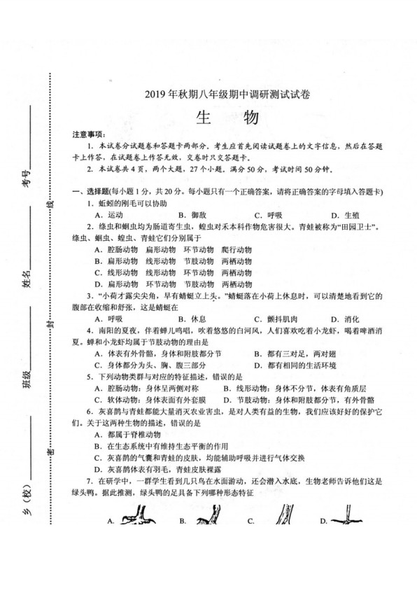 2019-2020河南南阳八年级生物上册期中试题含答案（图片版）