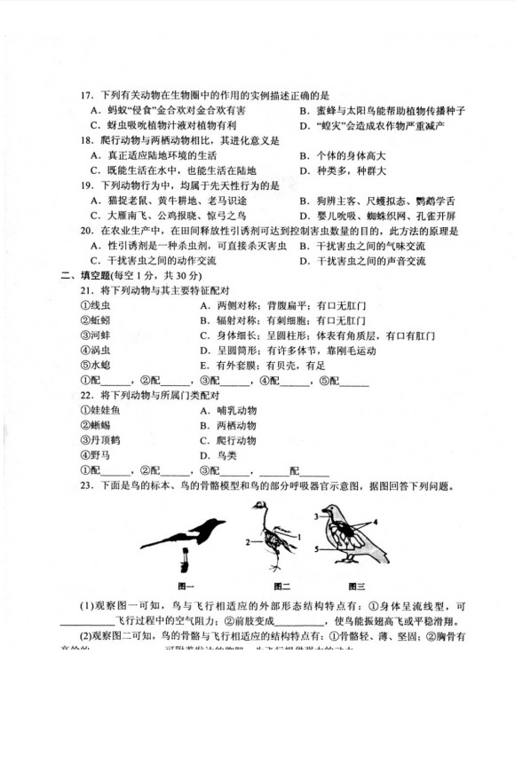 2019-2020河南南阳八年级生物上册期中试题含答案（图片版）