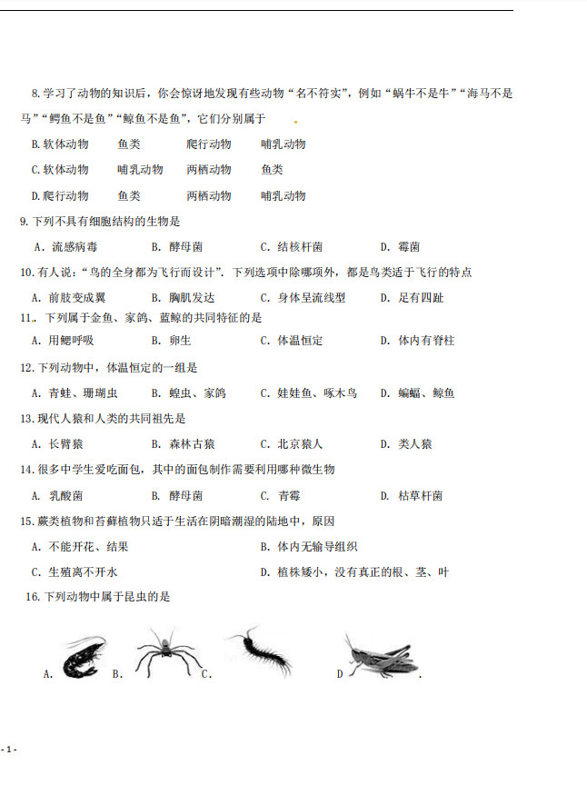 2019-2020甘肃兰州八年级生物上册期中试题无答案（图片版）