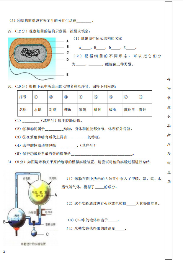 2019-2020甘肃兰州八年级生物上册期中试题无答案（图片版）