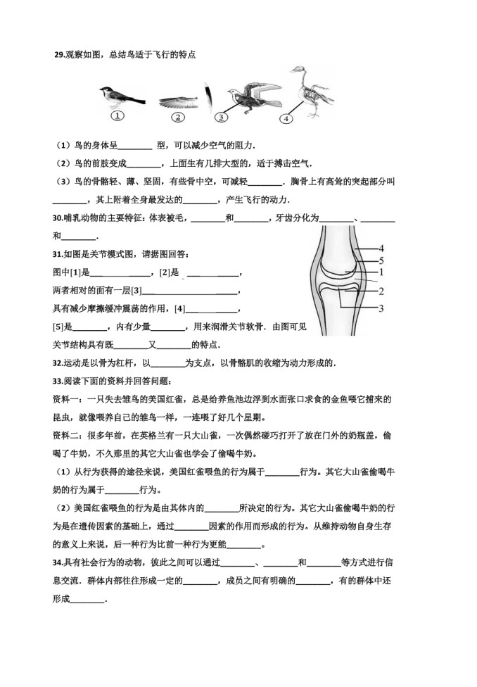 2019-2020贵州省施秉县八年级生物上册期中试题无答案