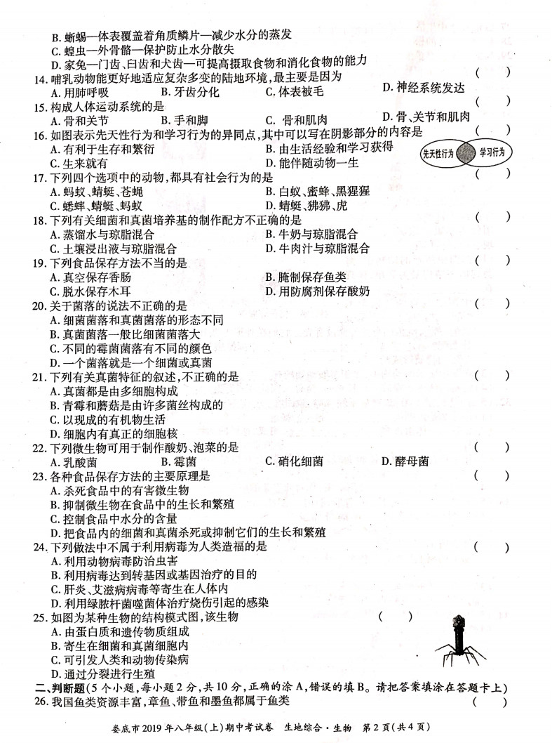 2019-2020湖南娄底市八年级生物上册期中试题含答案（图片版）