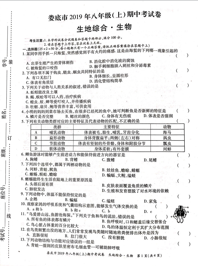 2019-2020湖南娄底五中八年级生物上册期中试题含答案（图片版）