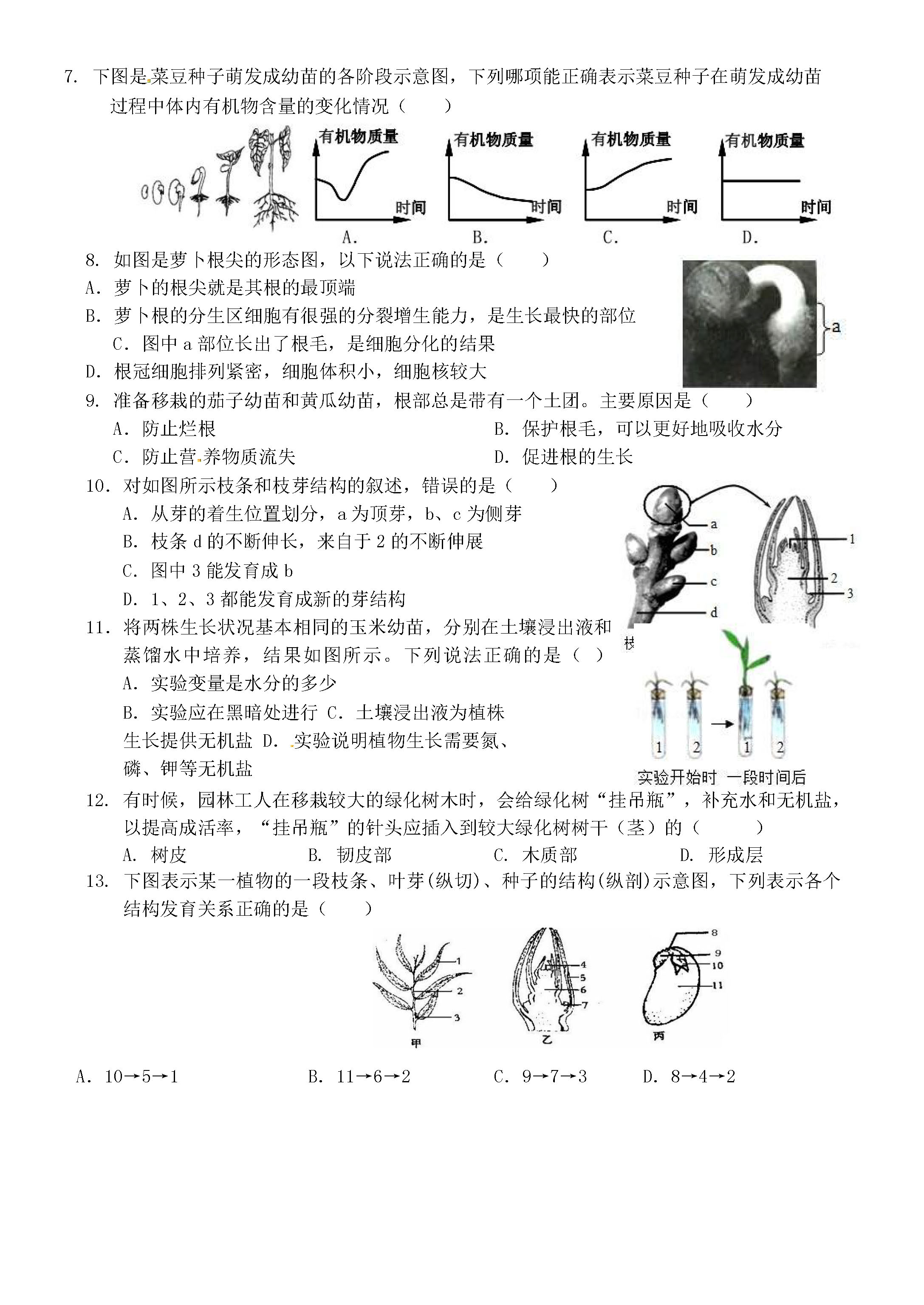 2019-2020山东省济南市八年级生物上册期中试题无答案