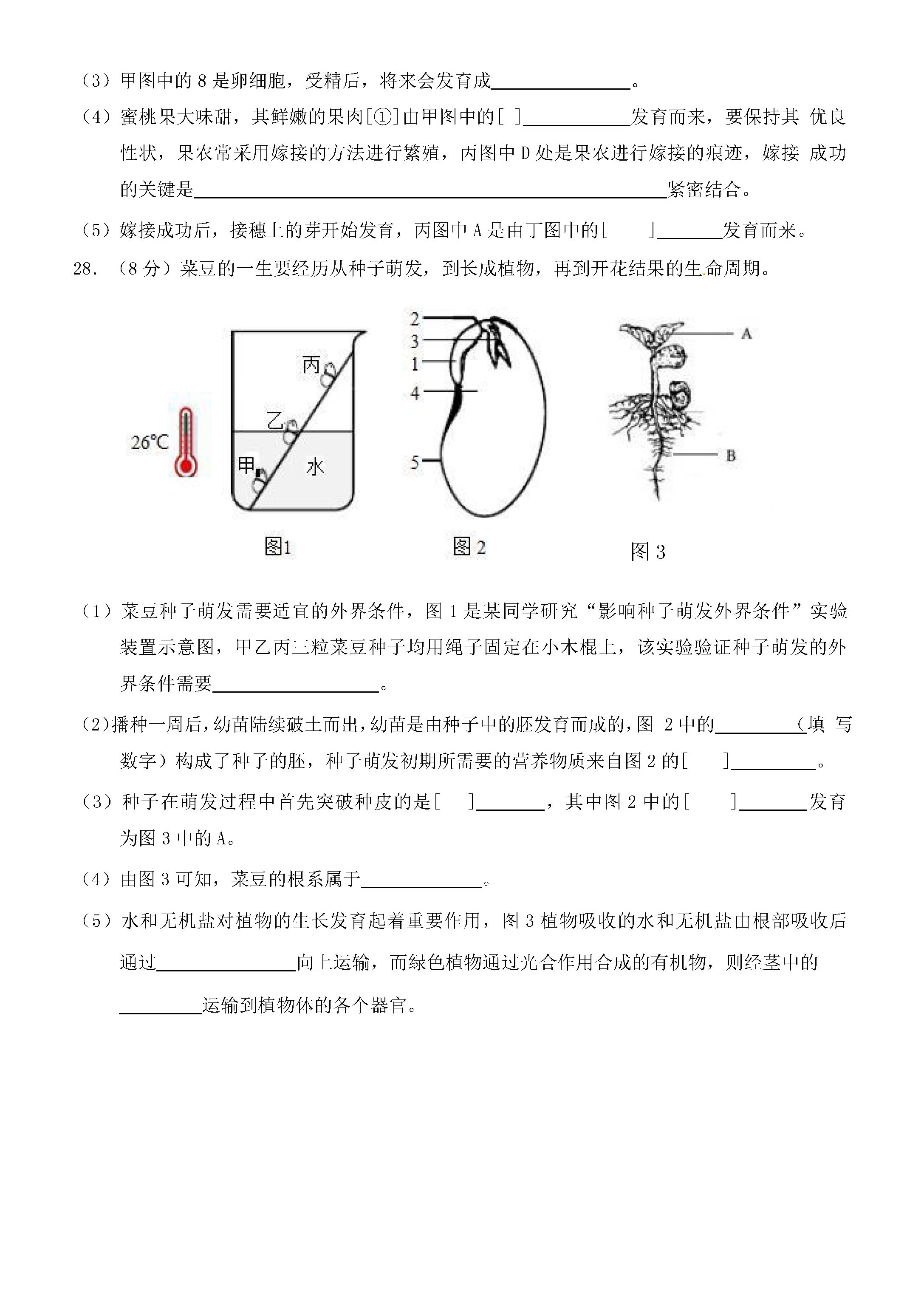 2019-2020山东省济南市八年级生物上册期中试题无答案